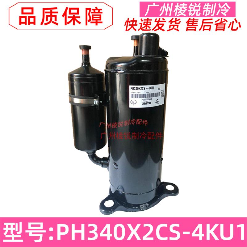 全新PH340X2CS-4KU1适用美的空调压缩机美芝大2匹制冷R22冷媒2p