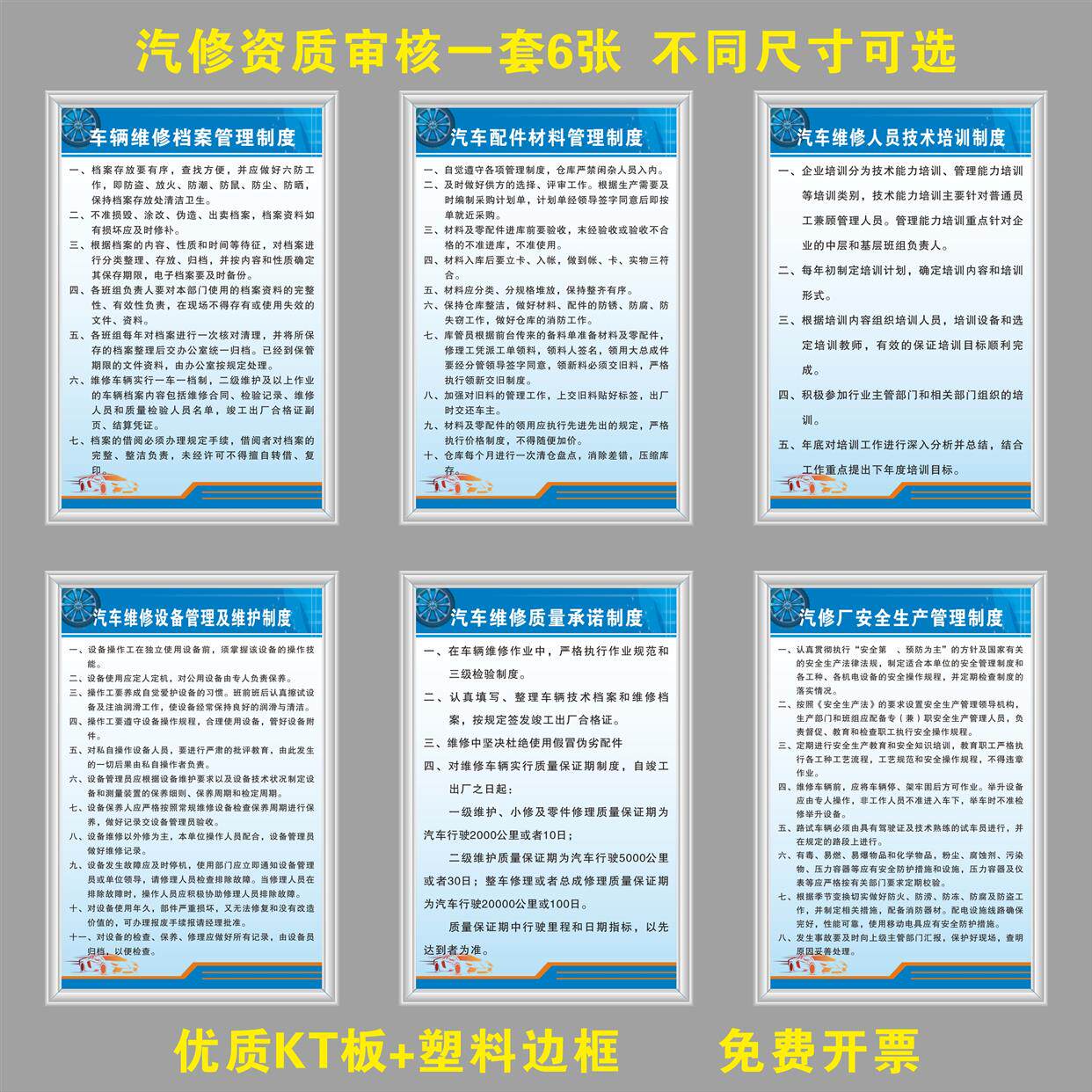 汽车维修资质审核套6办理上墙规章制度二三类质量配件设备维修定