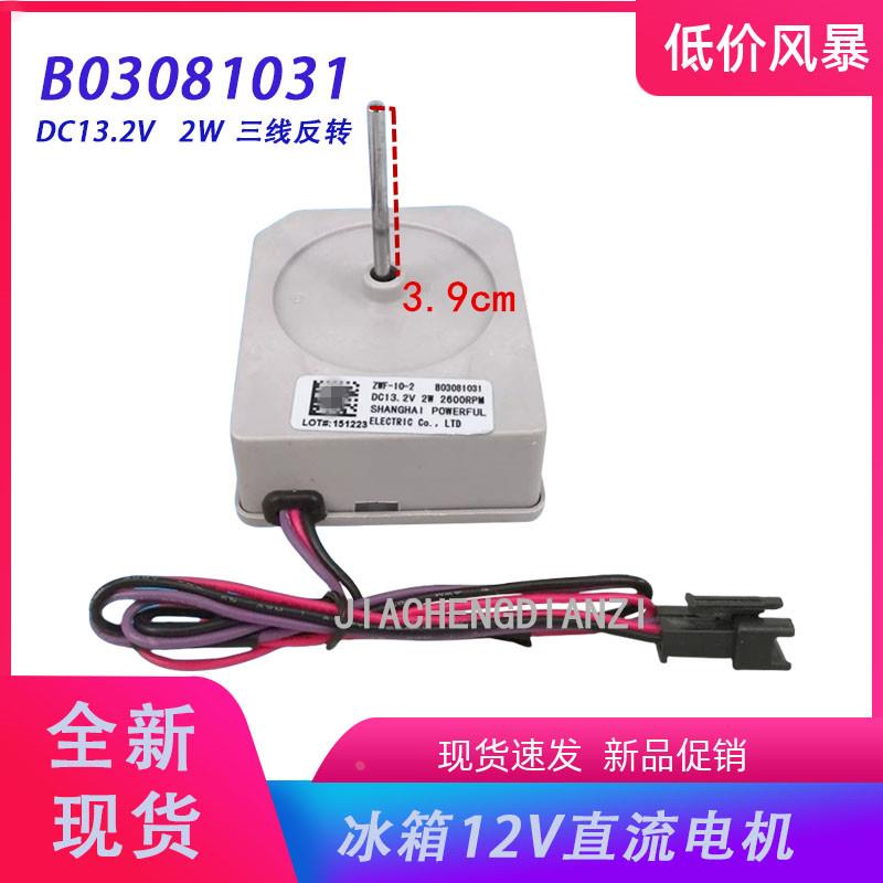 适用海信容声冰箱B03081031/038/440/439/255风机马达风扇电机