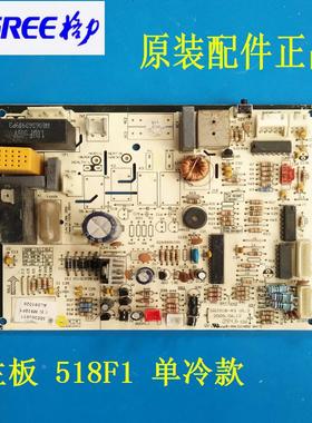 格力空调主板30035561 300355611电脑板M518F1 GRJ518-A控制板