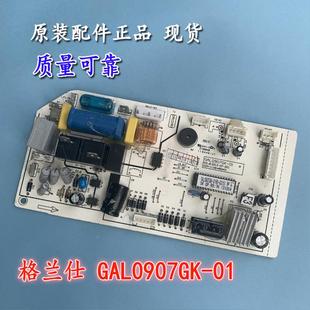 格兰仕空调配件GAL0907GK-01RDL-P0021BP变频空调内机主板