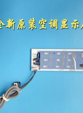 海信科龙全新原装空调显示板HX-125.4X46-D011833243.D 1833266.B