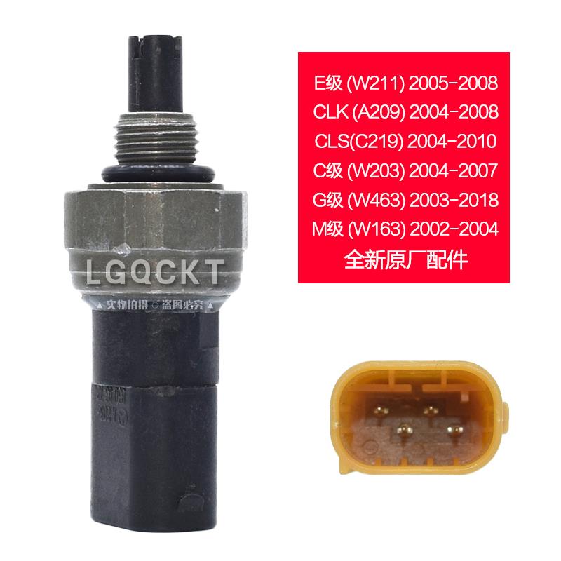 适配奔驰W140空调压力开关G级M级C级E级W211W203冷气传感器压力阀
