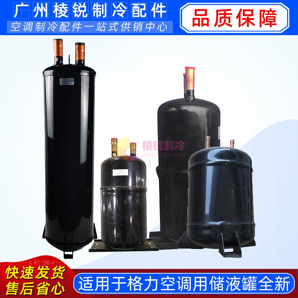 HLR12.13000007A格力中央空调储液瓶气液分离器VR20W2.05000026A