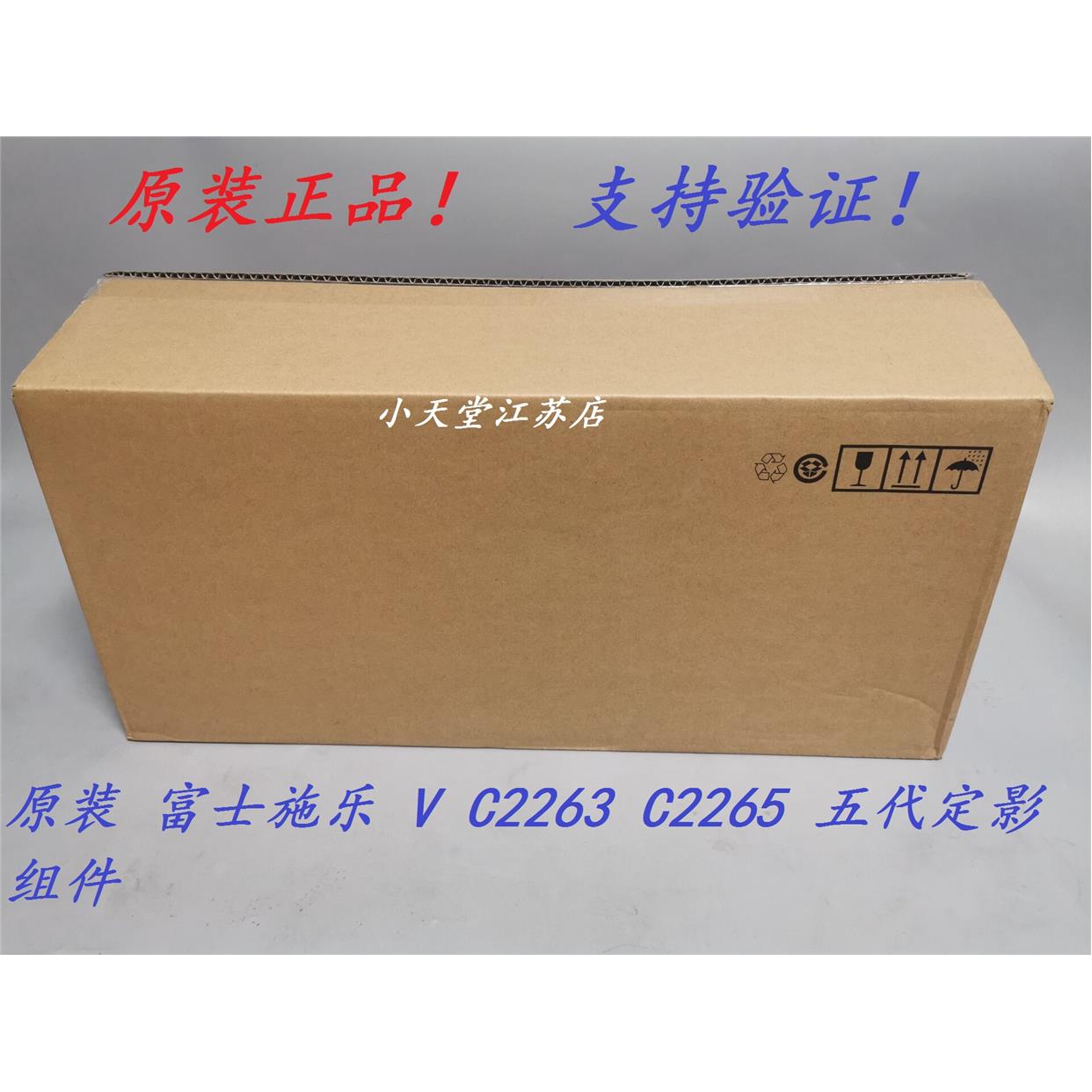 原装 富士施乐 V C2263 C2265 C2060 定影器加热组件定影组件 R8