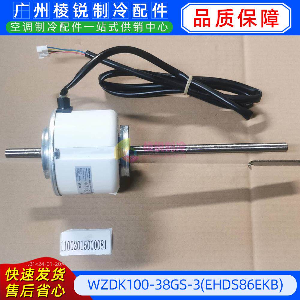 WZDK100-38GS-3美的直流变频空调电机EHDS86EKB全新ZKSP-100-8-7