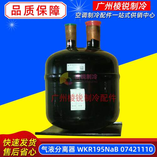 适用格力空调风冷模块机LSQWRF130M/B汽液分离器07421110全新原装