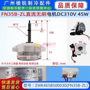 ZWK465B500030全新直流无刷电机FN35B ZL中山大洋DC310V风机马达