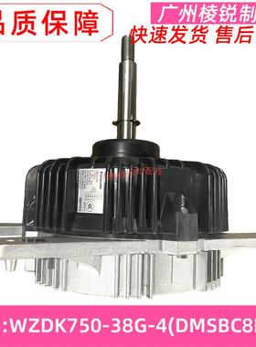 DMSBC8PKB美的中央空调直流电机马达多联机WZDK750-38G-4全新原装