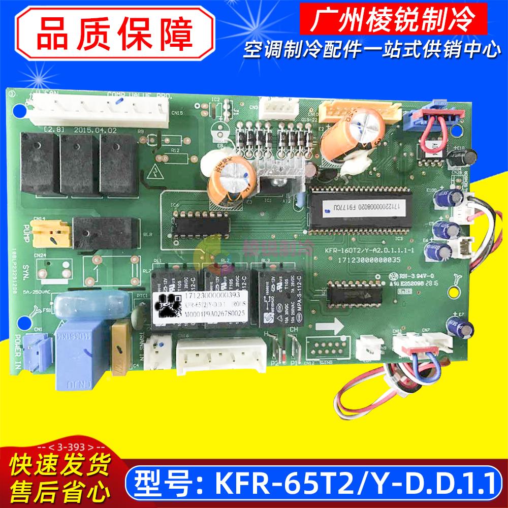 全新KFR-71T2/DY-D适用美的空调内机电路板KFR-65T2/Y-D.D.1.1