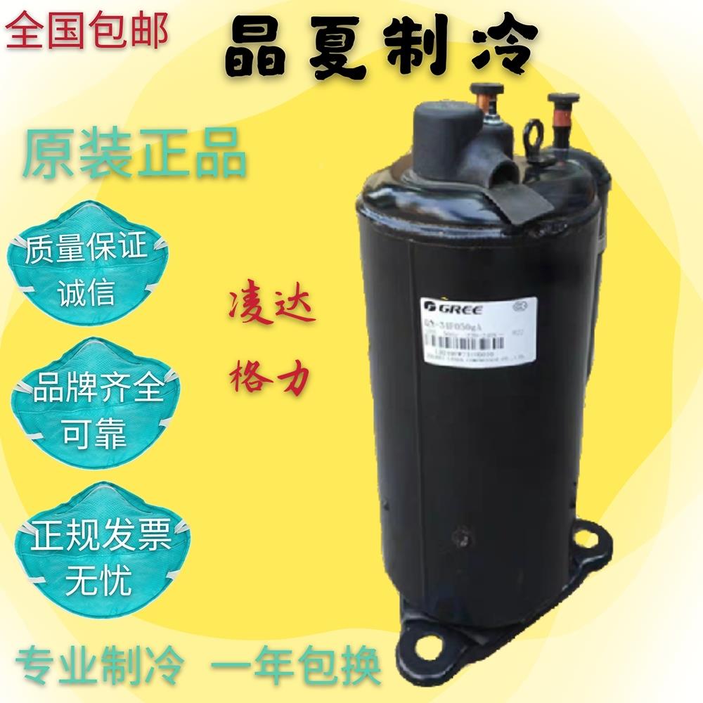 QXS-F42SN050 QXS-F415N050 原装全新凌达空调压缩机 3匹 380V