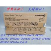 富士施乐 碳粉回收卡匣 CP318st CP475AP 废粉盒 CM318z 原装