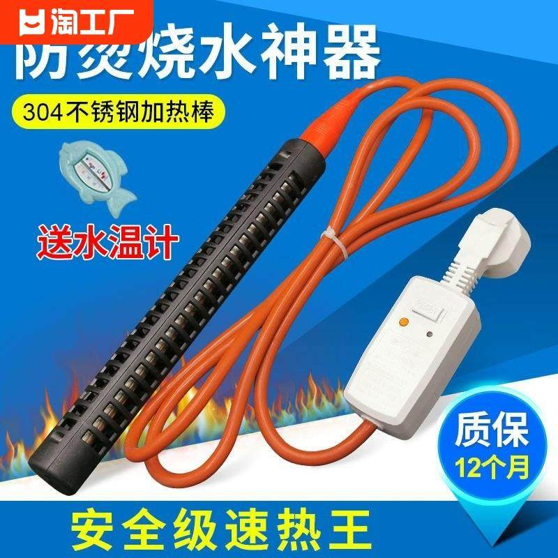 防烫热得快烧水热水加热棒安全恒温大功率防漏电家用浴缸洗澡神器
