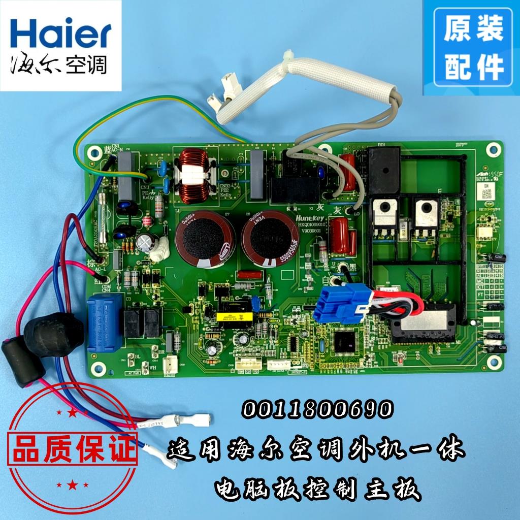 全新0011800690 M N P G适用海尔变频空调外机主板室外一体电脑板