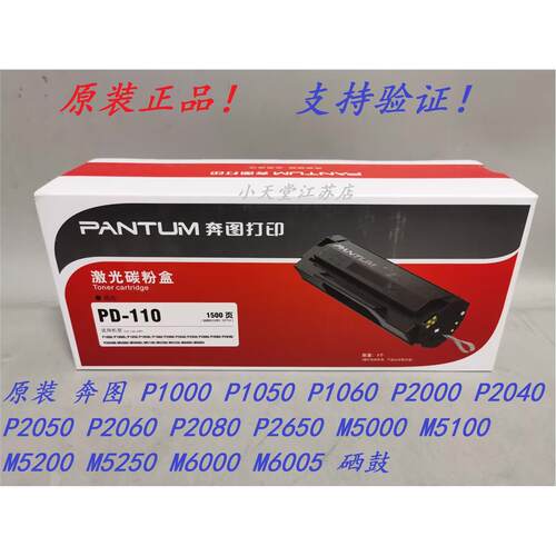 原装 奔图 PD-110 P2080 P2650 M5000 M5100 M5200 M5250 硒鼓