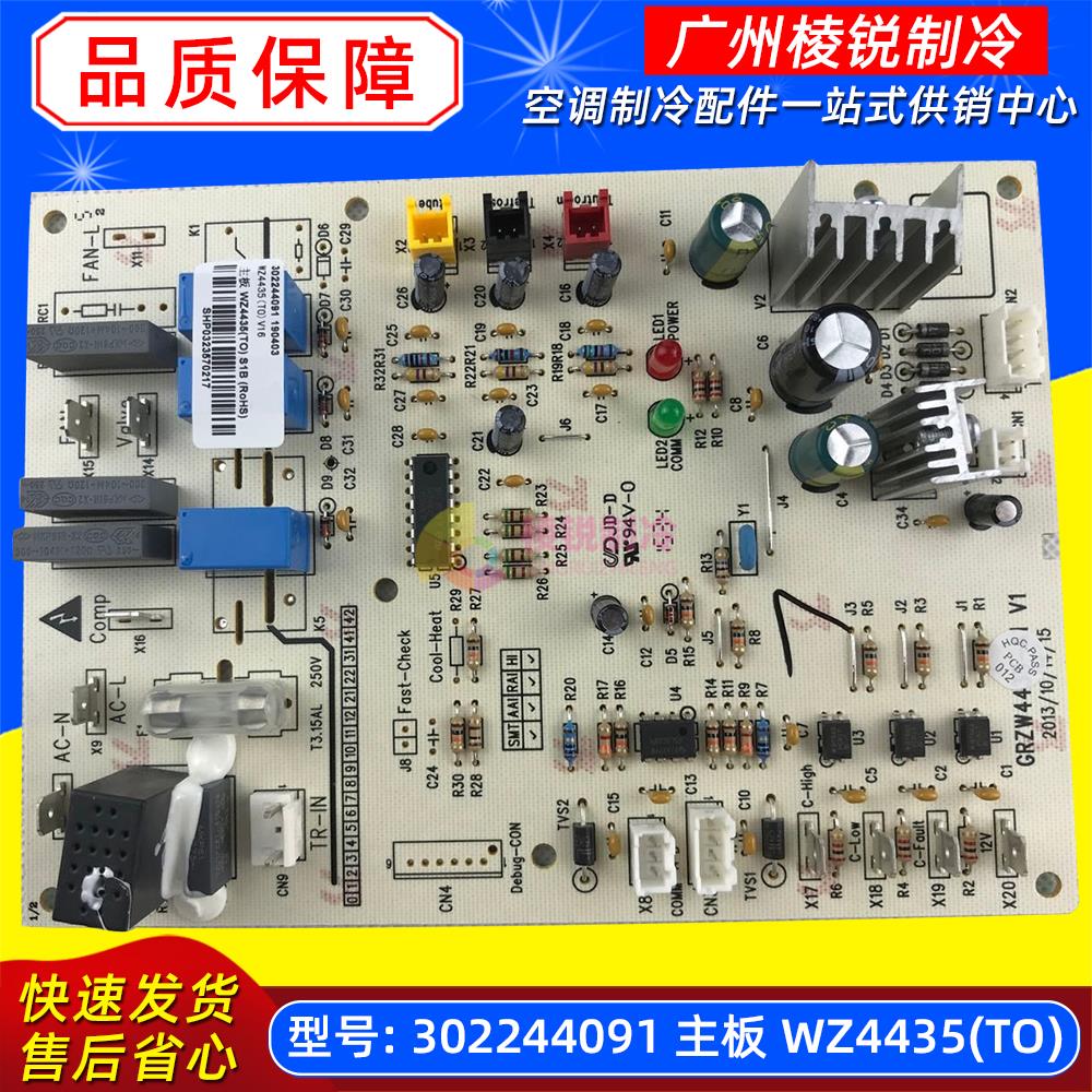 适用于格力风管机外机电脑板302244091全新主板控制板WZ4435(TO)