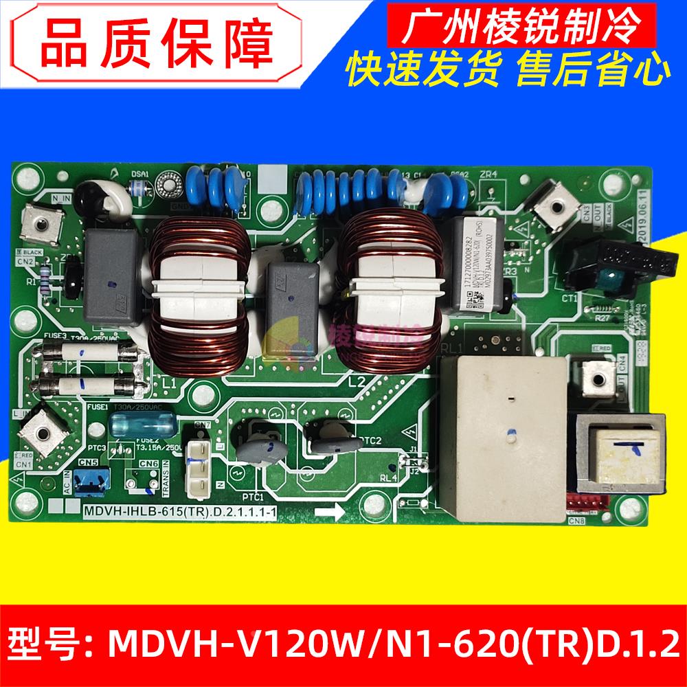 MDVH-V120W/N1-620(TR)D.1.2适用于美的中央空调主板电路板全新