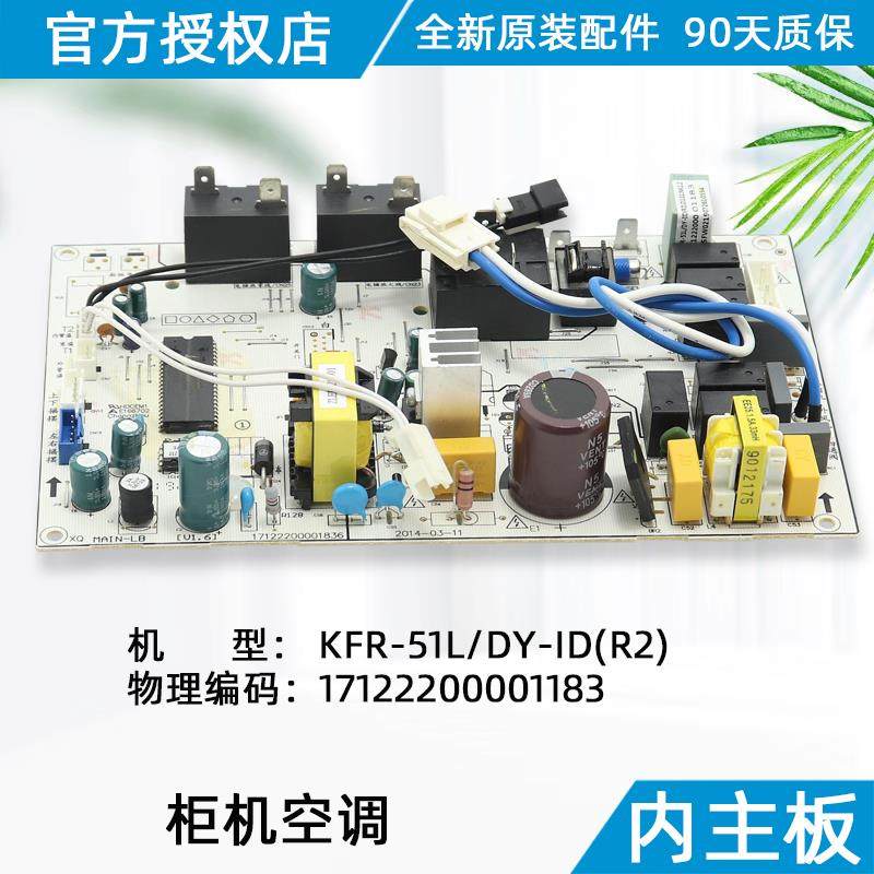 美的空调柜机内主板 电脑板 电路板KFR-51L/DY-ID