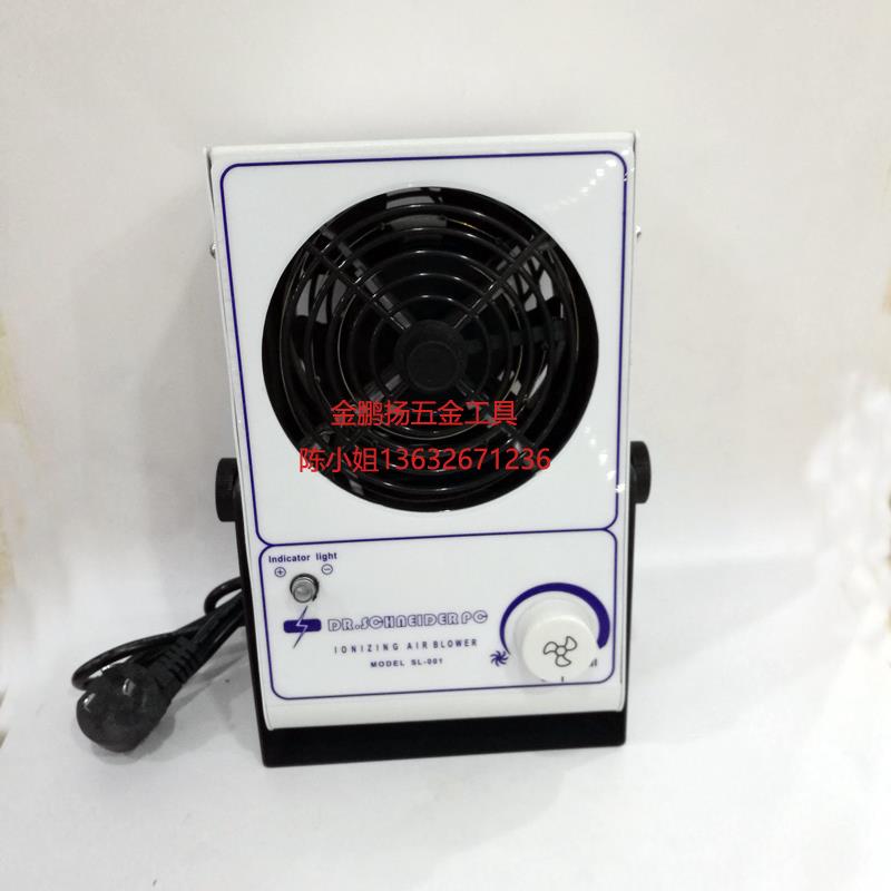 高品质斯莱德离子风机SL-001离子风扇除静电风机SIMCO离子吹风机