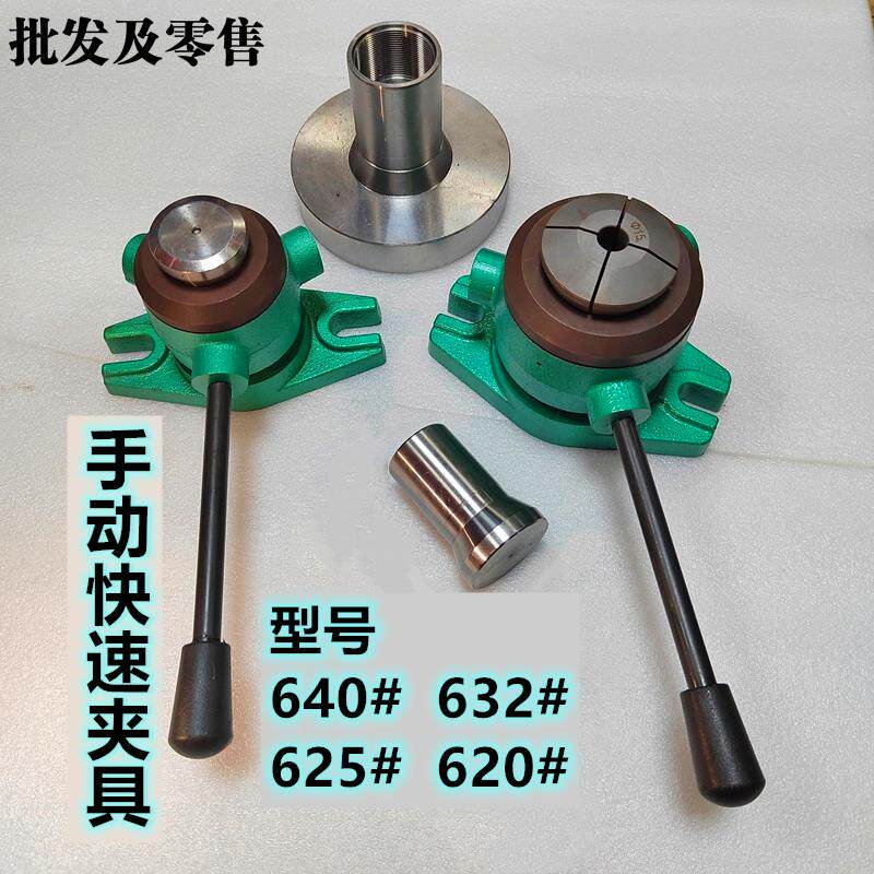 手动夹具640 32 25 20快速夹座 仪表数控车床夹座 攻牙钻孔推杆夹