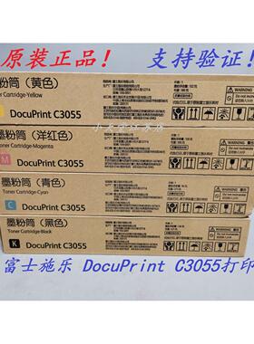 原装 富士施乐 C3055 打印机墨粉碳粉粉盒墨粉筒  CT200895-8
