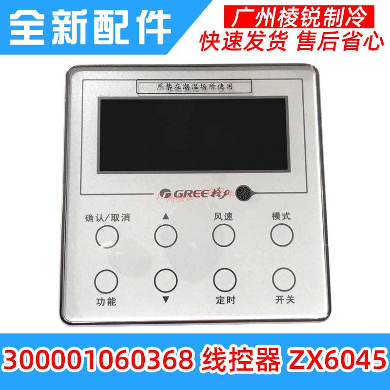 适用格力中央空调触屏手操器XK01线控300001060368显示屏全新触控