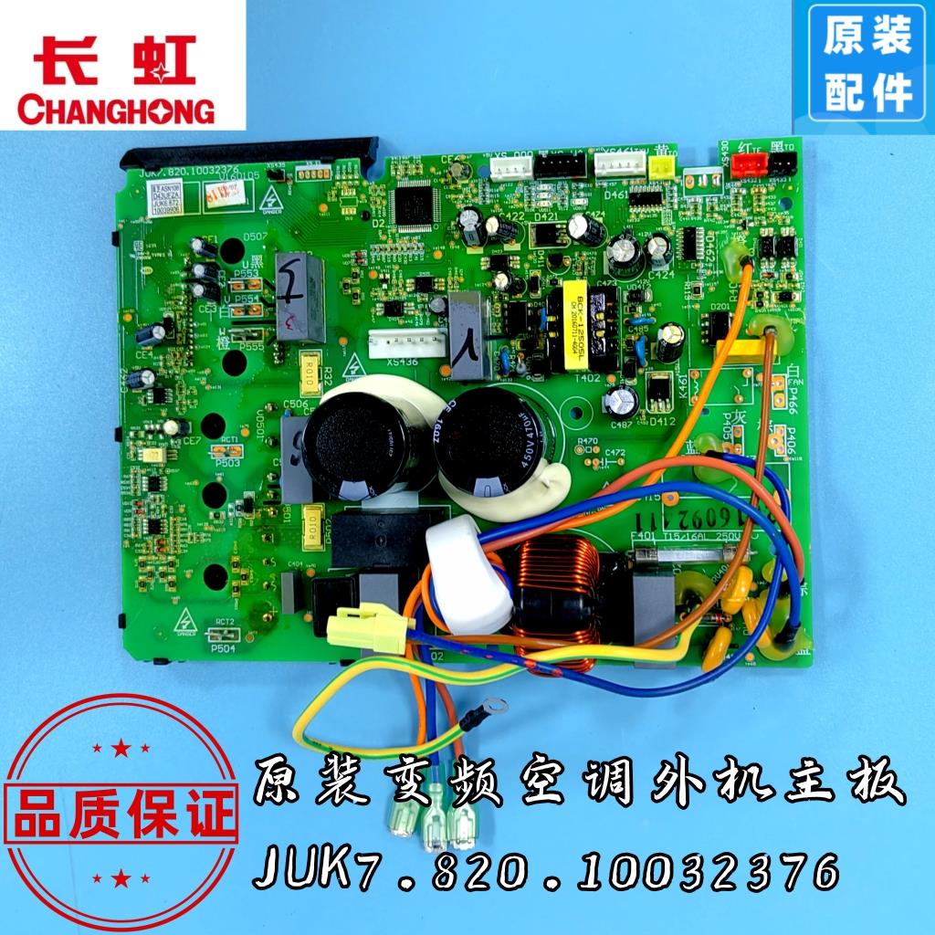 全新惠而浦变频空调外机板JUK6.672.10049563 JUK7.820n.10032376