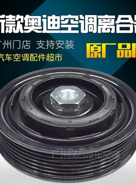 适用于奥迪Q5空调压缩机离合器A6C7A6LA5A4LB8B9冷气泵皮带轮磁吸