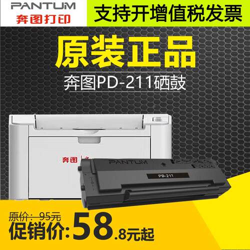 奔图PANTUM PD-211 原装硒鼓粉盒 P2505 PD211 一体式硒鼓