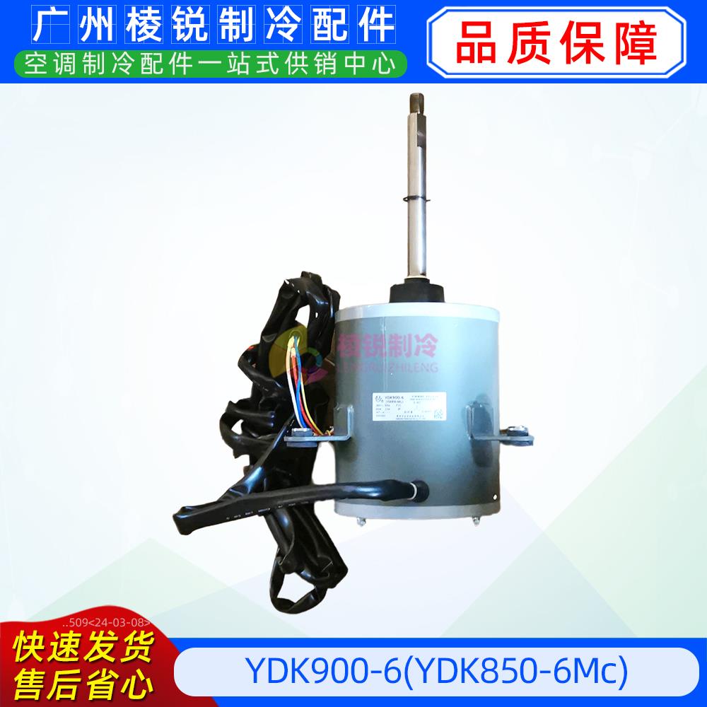 YDK900-6(YDK850-6Mc)适用于美的室外风机马达三相异步电机AC380V