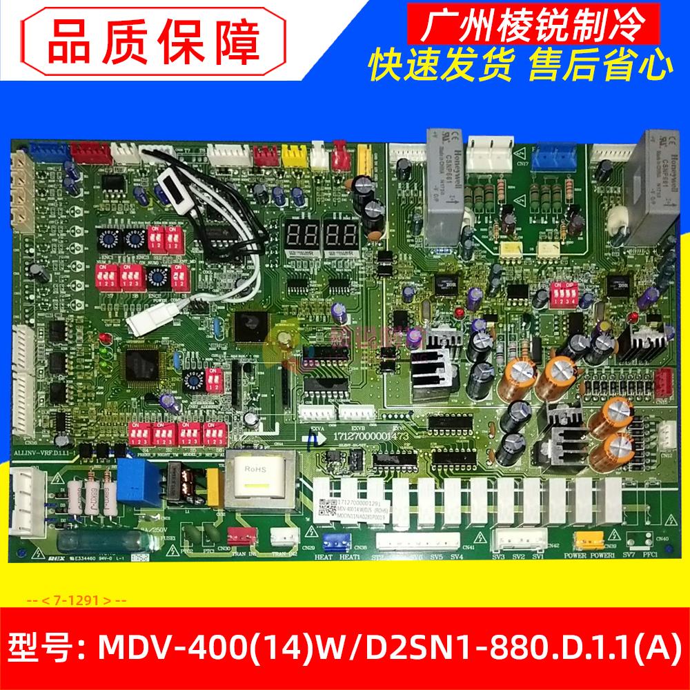 MDV-400(14)W/D2SN1-880.D.1.1(A)适用美的中央空调室外机主控板