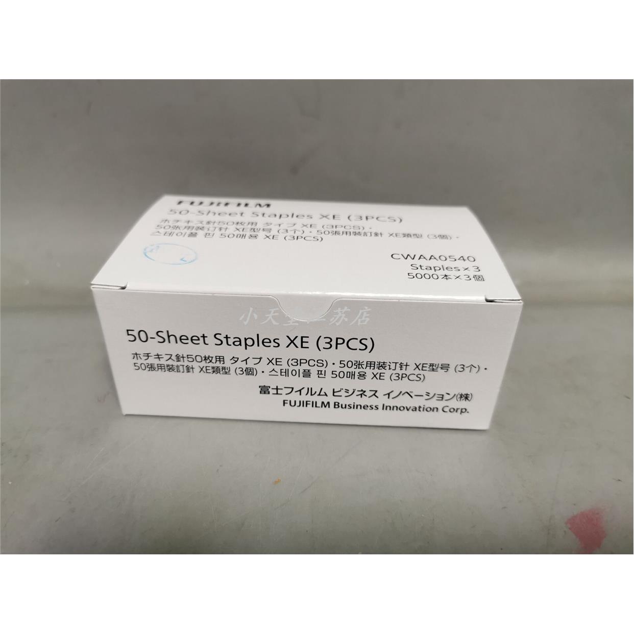 富士施乐 C3070 C3570 C4570 C5570 C6570 C7570 装订针 订书针