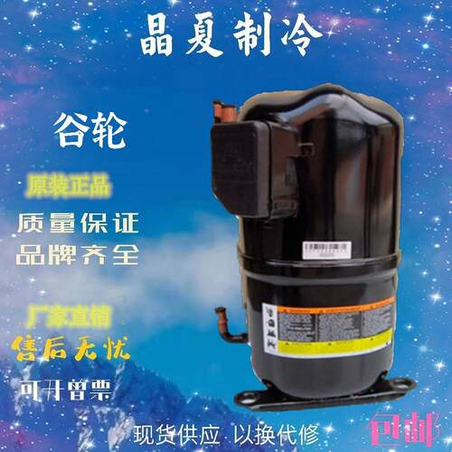 CR41KQ-TF5-240BC CR37KQ-TF5-240BN 全新谷轮活塞压缩机三相200V