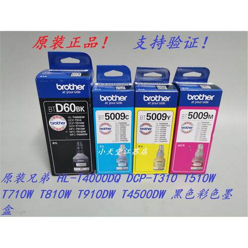 兄弟BT6009BK 5009CMY D60BK DCP-T300 T310 T500 T510 T710W墨水