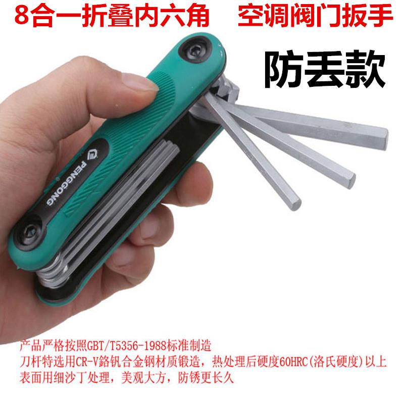 8合一折叠内六角扳手起子螺丝刀 套装4号5号内六角空调阀门扳手
