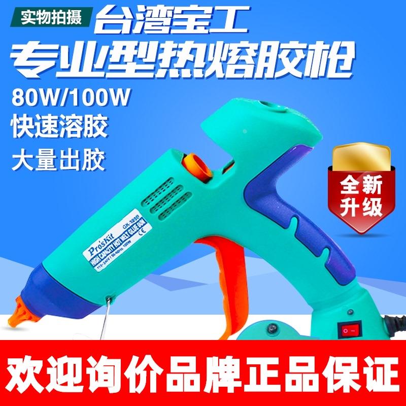 台湾宝工胶枪热熔胶枪胶棒饰品手工玻璃打胶枪溶胶枪电胶枪100W