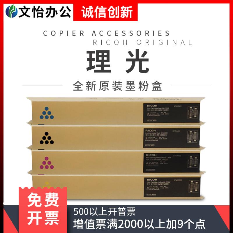 适用理光IMC4500 C6000 IMC3000 IMC3500碳粉 原装粉盒复印机墨粉