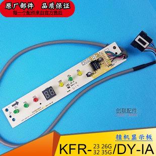 35G 适用美 IA显示板 IB挂机遥控接收屏 空调KFR