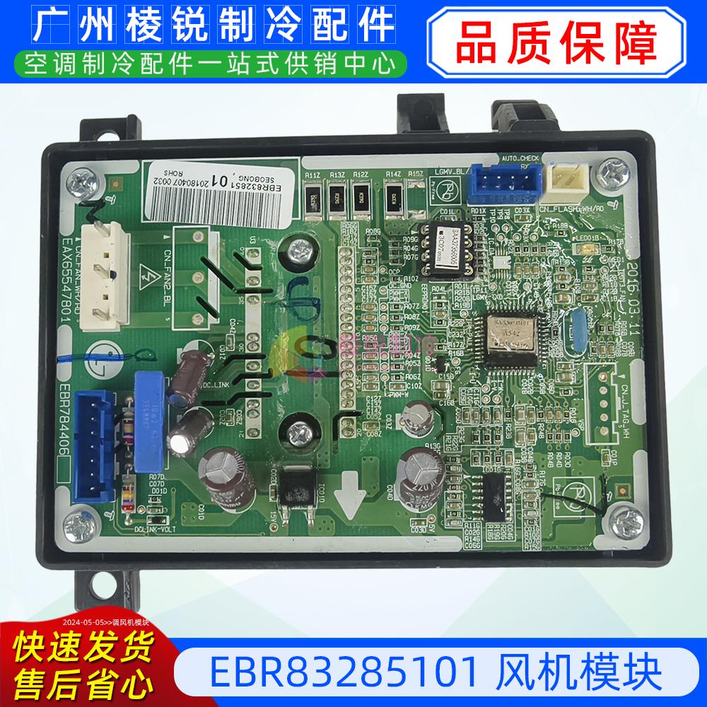 EBR83285101适用于LG空调风机模块全新原装空调配件UKV-10D190