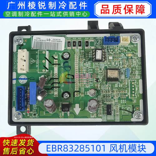 EBR83285101适用于LG空调风机模块全新原装空调配件UKV-10D190