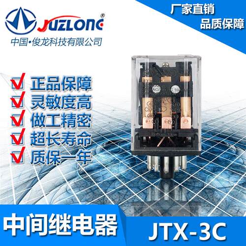 JUZLONG巨龙小型继电器JTX-3C银触点中间电磁继电器大功率继电器