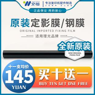 适用理光IMC2500 C3000 C3500 MC2000 MC2001定影膜钢膜 定影皮带