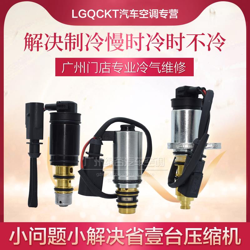 适用于大众波罗空调压缩机电磁阀菠萝polo斯柯达晶锐冷气泵控制阀