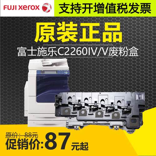 原装富士施乐V五代c2265废粉仓IV四代c2263 c2260回收盒CWAA0777