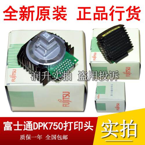 【原装全新】富士通DPK760 DPK750 DPK770 DPK850 860打印头 针头
