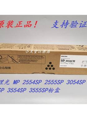 原装 理光 MP 3554C 3555SP IM 3000 2500 3500 碳粉墨粉粉盒