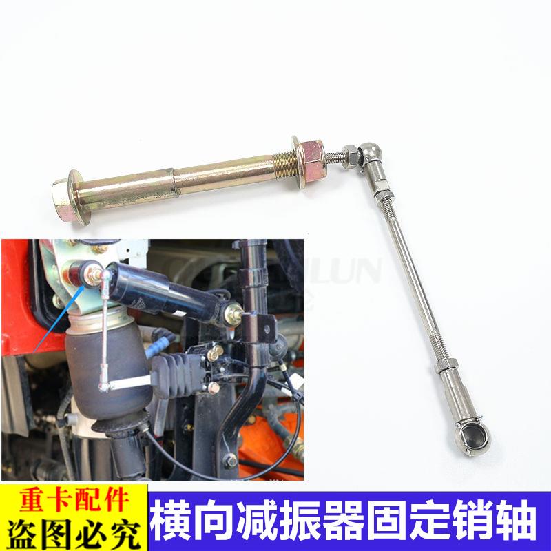 适用于欧曼汽车配件GTL横向减振器固定销轴EST驾驶室后气囊螺丝销