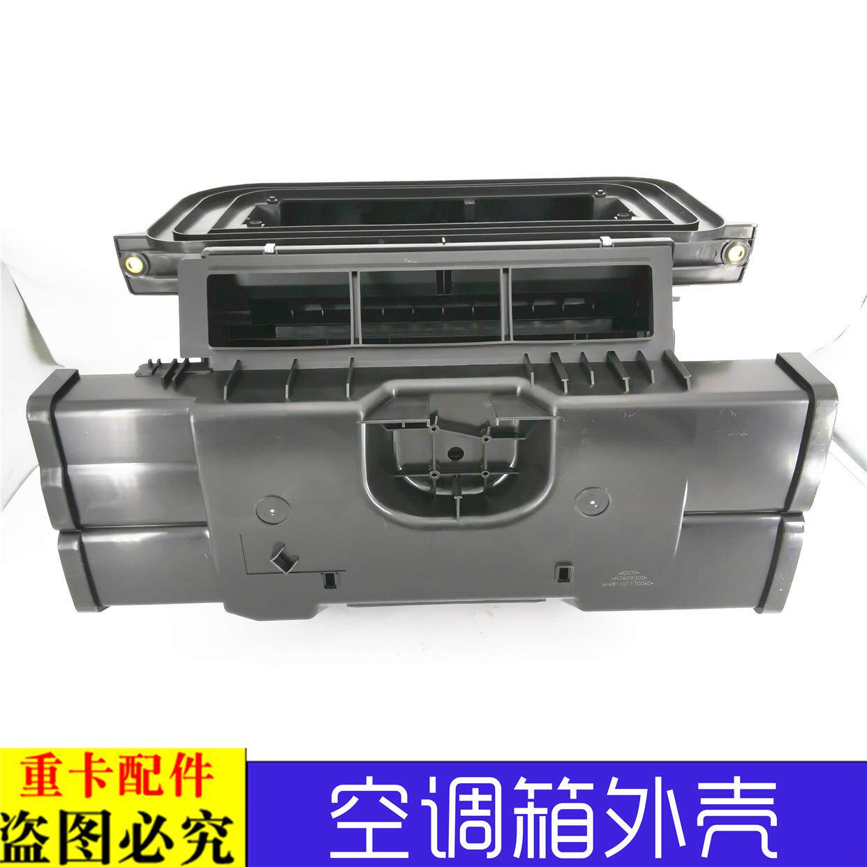 适用于货车姆勒欧曼伦GTL空调箱外壳EST空调风机塑料壳子暖风机壳