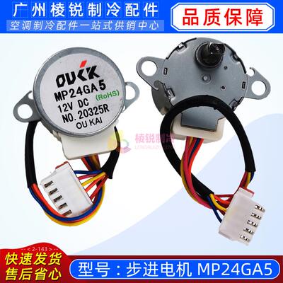 MP24GA5适用美的空调挂机摇摆风导风小马达MP2835全新步进电机12V