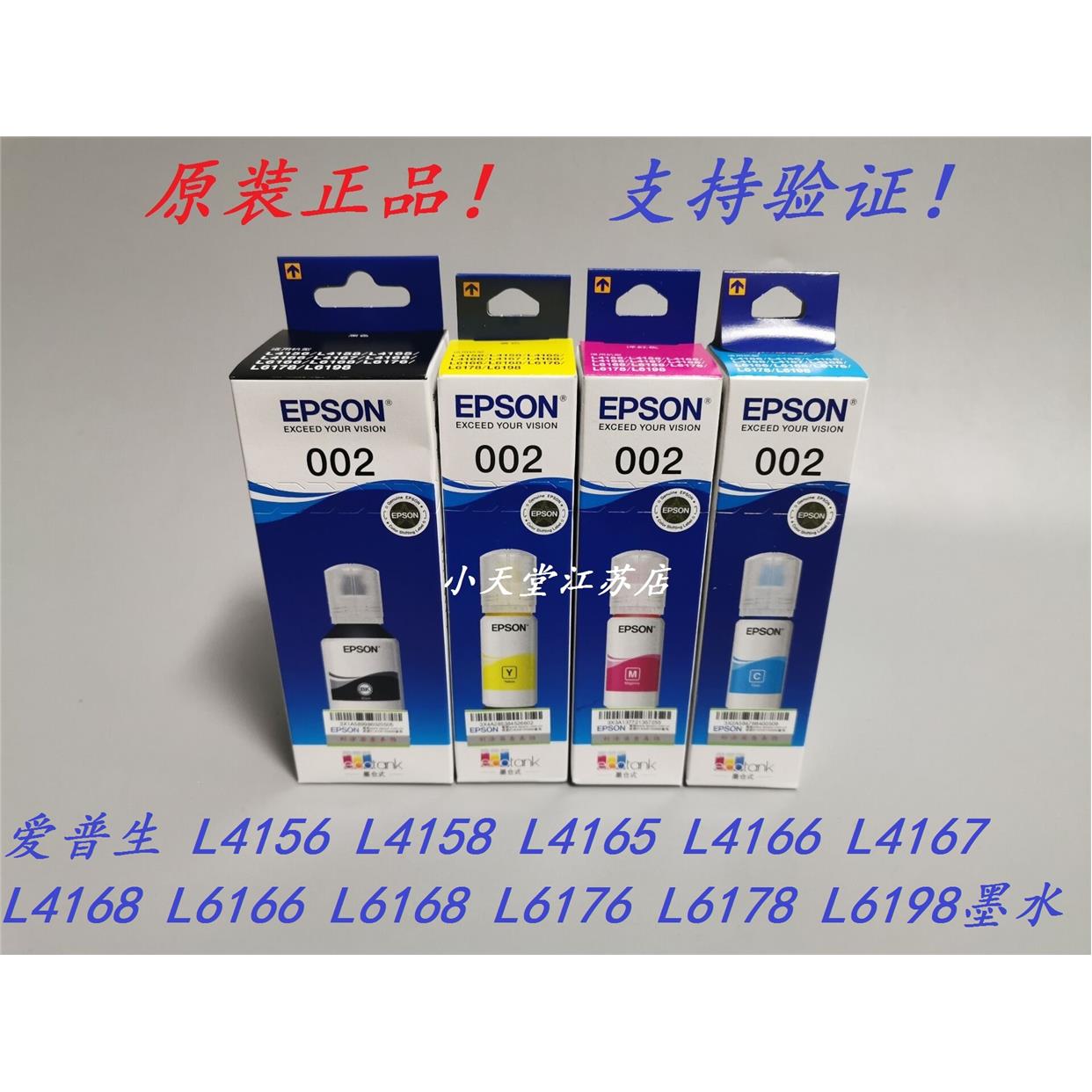 原装 爱普生 002 L4266 L4268 L4269 6268 6278 L6279 L6298 墨水